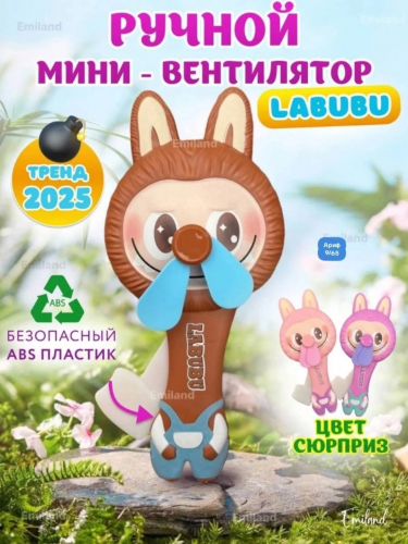 ВЕНТИЛЯТОР РУЧНОЙ БЕЗ ВЫБОРА