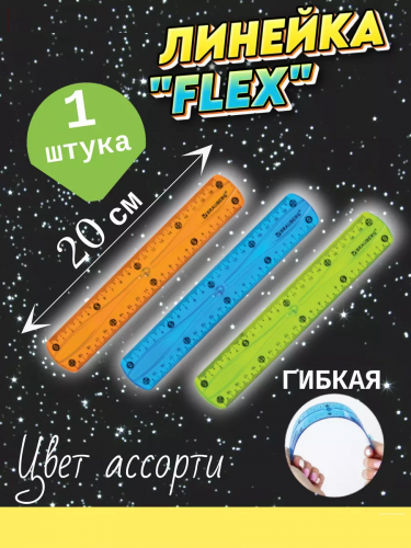 Линейка 20см 60975