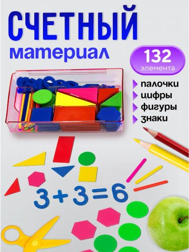 Набор счетных материалов 60979