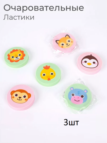 Ластик мордочка животных 3 шт, 60963