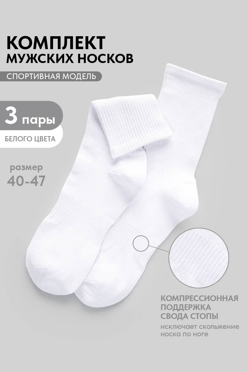 Носки мужские Молодежные (набор 3 пары)