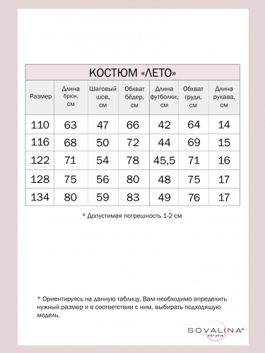 Костюм Лето бордо ПМ