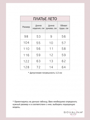 Платье Лето сухая роза лав
