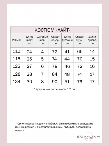 Костюм Лайт фуме-котейки на сером ПК