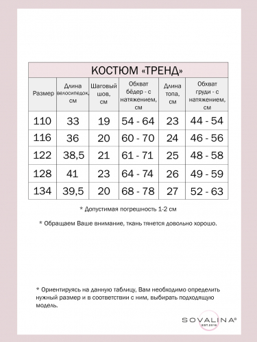 Костюм Тренд лапша лаванда