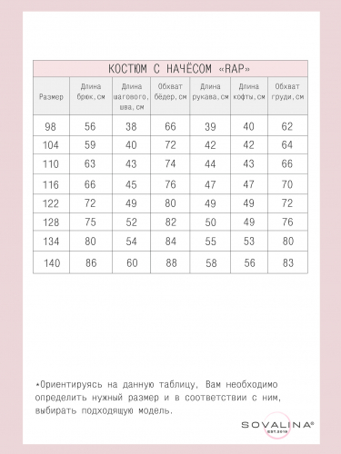 Костюм RAP ель