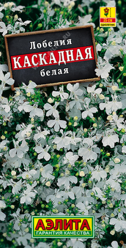 1571A Лобелия каскадная белая 0,05гр