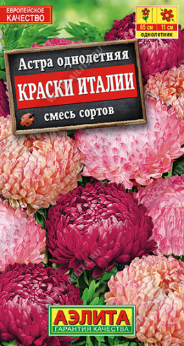 1215A Астра Краски Италии, смесь сортов 0,2гр