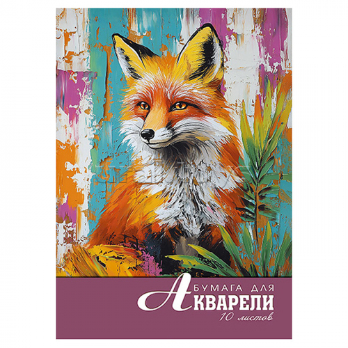 Папка для акварели А4 10л. 