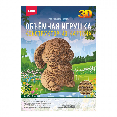 Конструктор из картона. Объёмная игрушка 