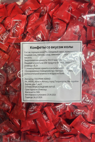 конфет по вкусом Кола