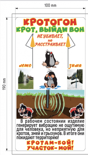 КРОТОГОН (стойка С, золотой) устройство для отпугивания кротов / 20шт ООО ТИХИЙ ГРОМ