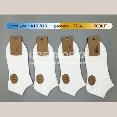 НОСКИ УКОРОЧЕННЫЕ ХЛОПОК БЕЛЫЕ ОТЛИЧНОГО КАЧЕСТВА OSKO A1681B