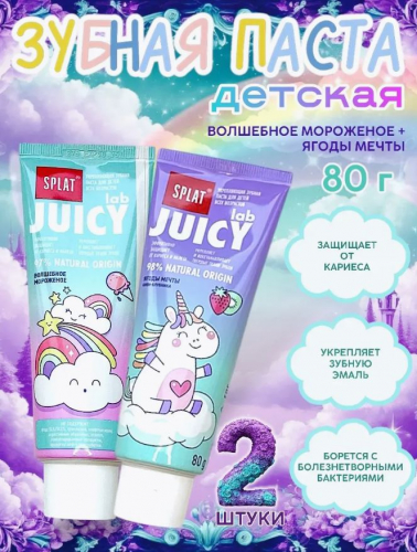 Детская зубная паста Juicy Lab Ягоды +Мороженое