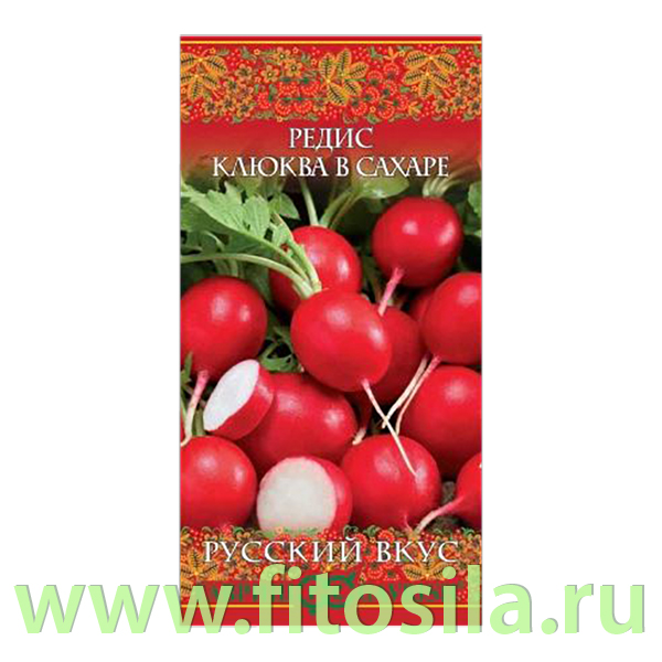 Редис Клюква в сахаре 2,0 г сер. Русский вкус! (семена для проращивания)