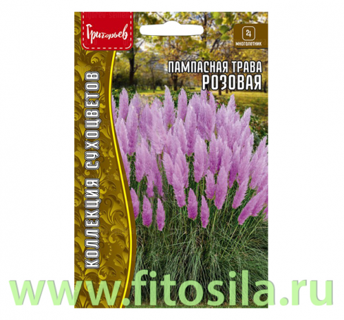 Пампасная трава Розовая (Кортадерия) 0,01г.  (семена для проращивания)