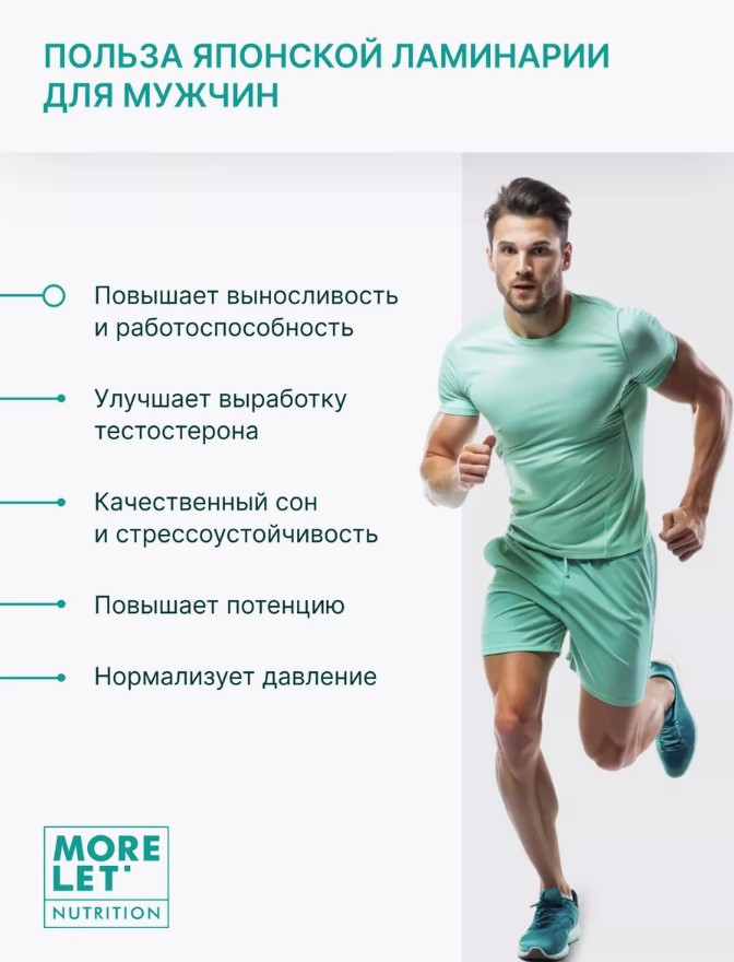 Ламинария Японская табл / Laminaria Japonica tabs /MORELET