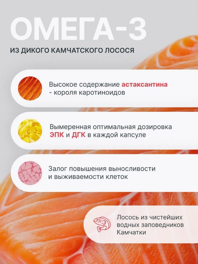 Омега-3 рыбий жир из дикого камчатского лосося мягкая желатиновая капсула / Omega-3 Salmon fish oil soft gelatin capsule /MORELET