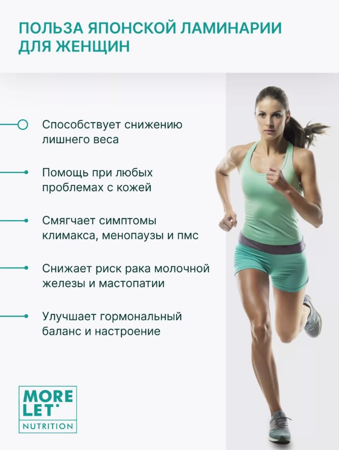Ламинария Японская табл / Laminaria Japonica tabs /MORELET