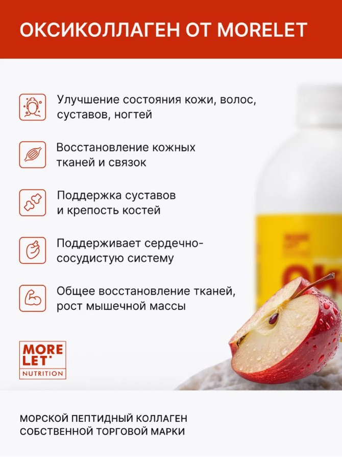 Коллаген пептидный морской с коллоидным кремнием, гиалуроновой кислотой,  вкус яблоко, жидк. /  Marine peptide Collagen with colloidal silicon, hyaluronic acid,  apple flavor, liquid/ MORELET