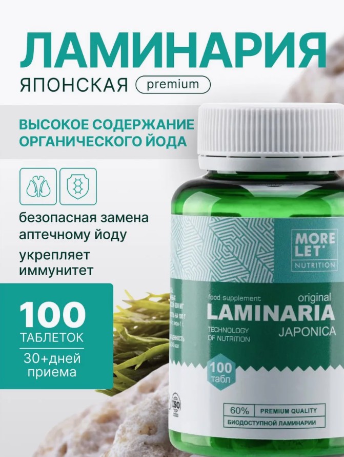 Ламинария Японская табл / Laminaria Japonica tabs /MORELET