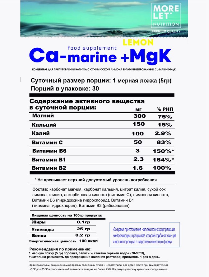 Морской Кальций с магнием и калием, порошок/ Ca marine + MgK, powder /MORELET
