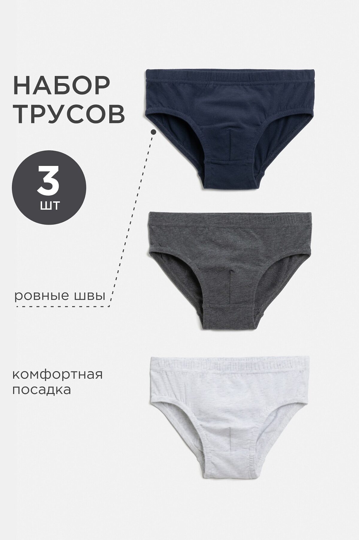 Трусы, 3 шт. ACOOLA, 1194243;Цвет в ассортименте