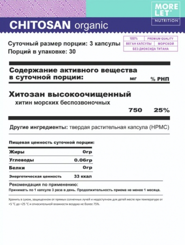 Хитозан из хитиновой оболочки беспозвоночных