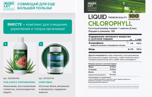 Хлорофилл концентрат 100 спрей/ Chlorophyll concentrate 100 spray /MORELET