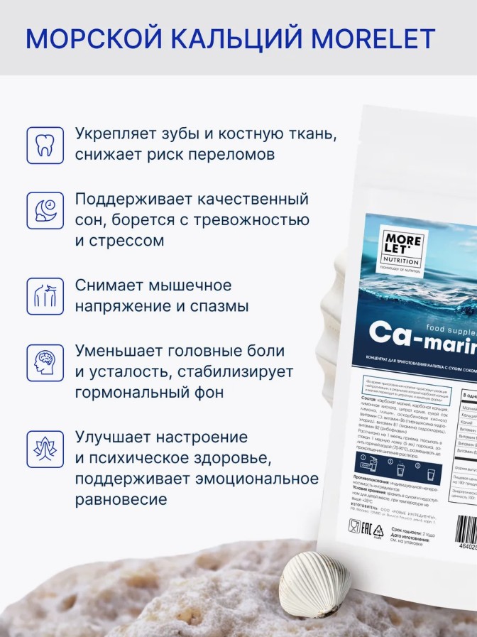 Морской Кальций с магнием и калием, порошок/ Ca marine + MgK, powder /MORELET