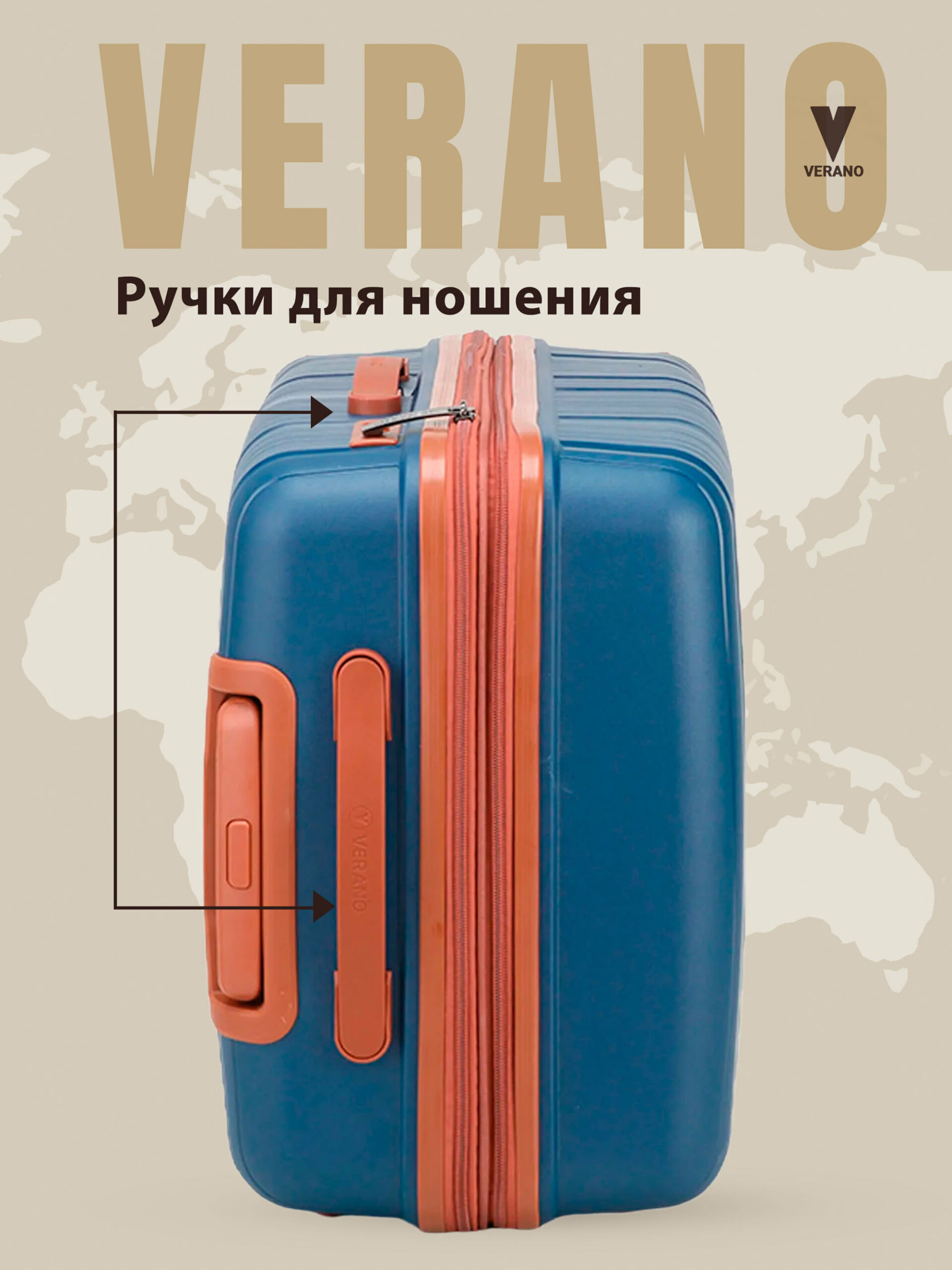 Комплект из 3-х чемоданов «Verano»