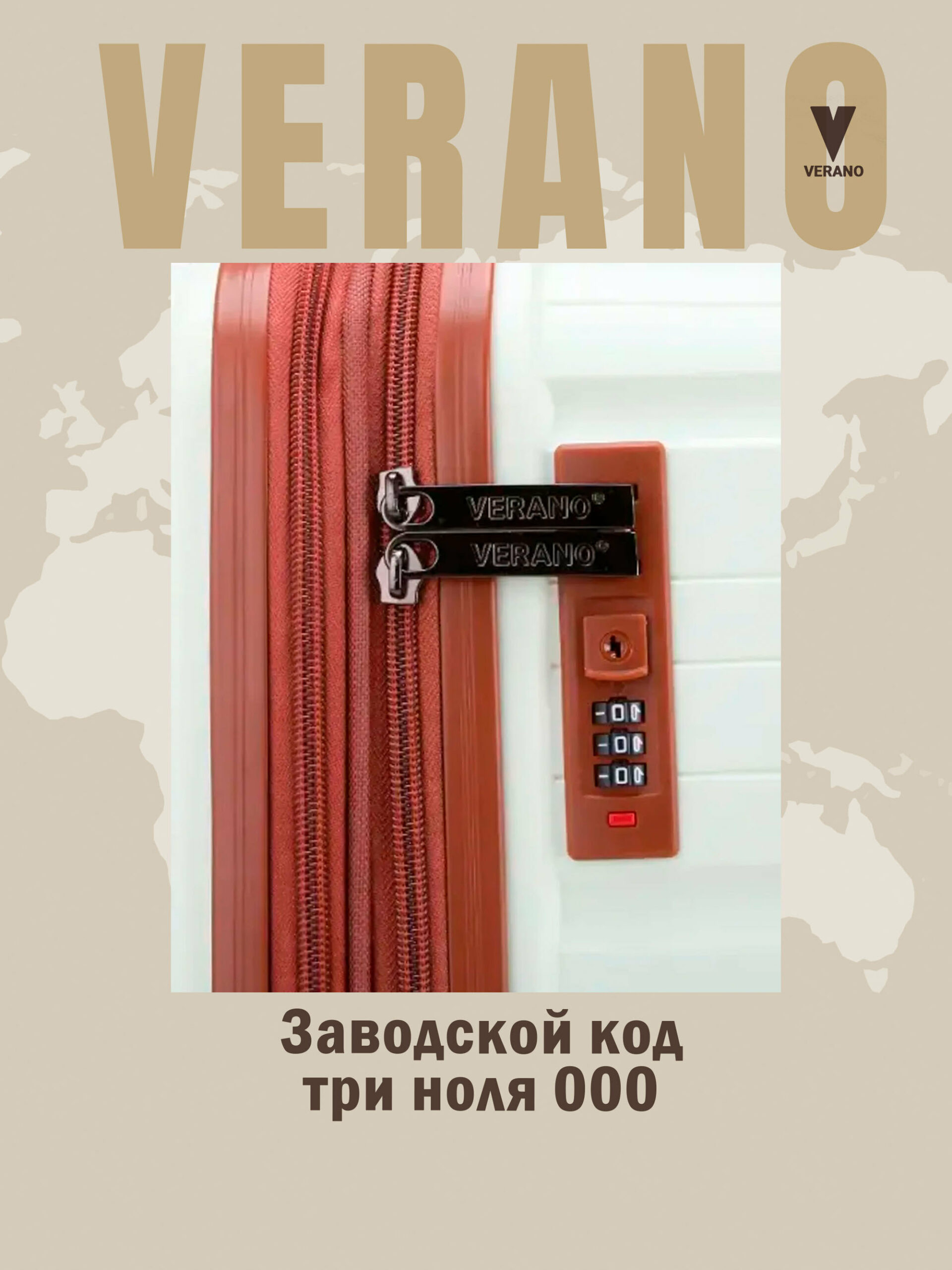 Комплект из 3-х чемоданов «Verano»