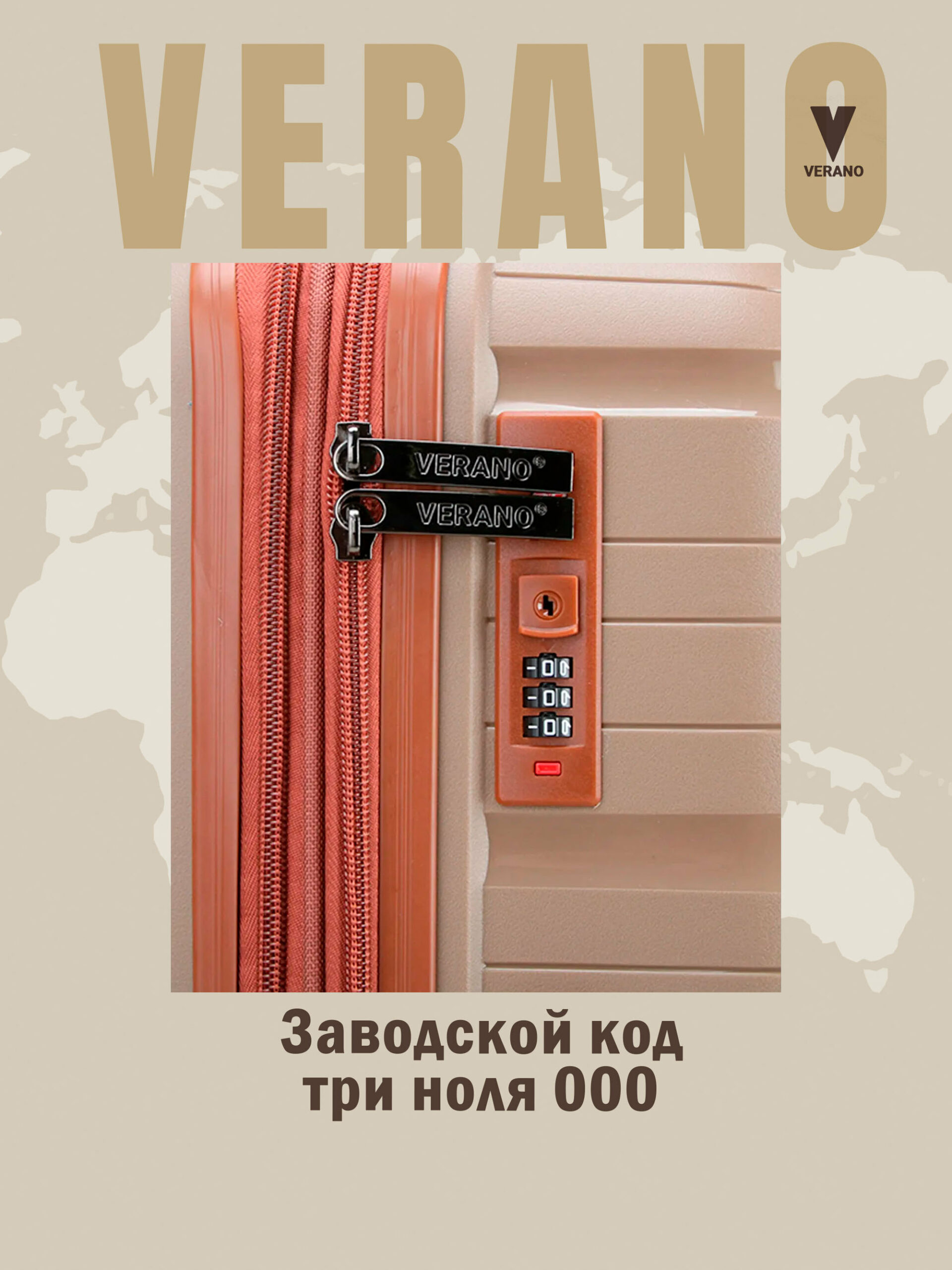 Комплект из 3-х чемоданов «Verano»