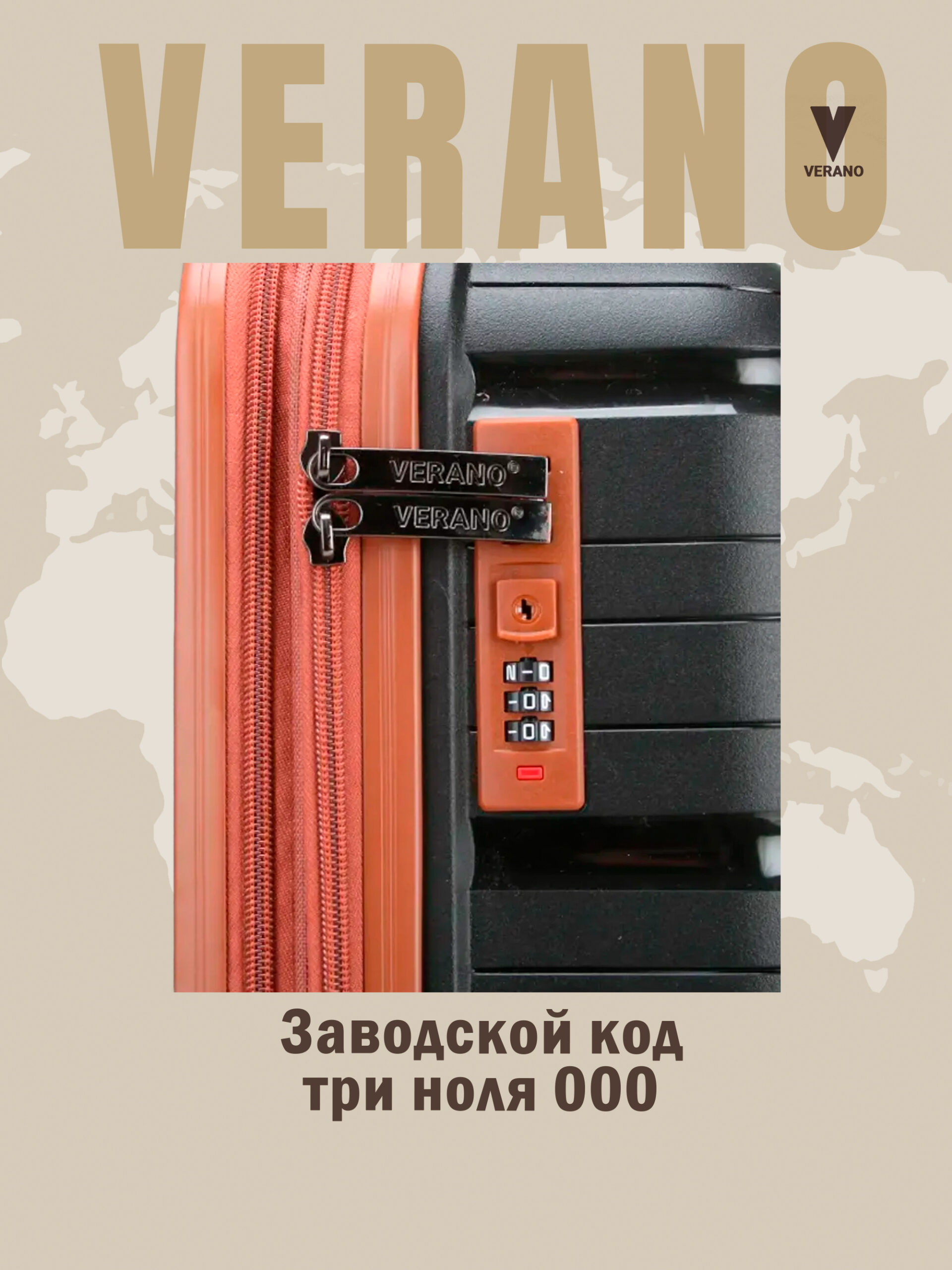 Комплект из 3-х чемоданов «Verano»