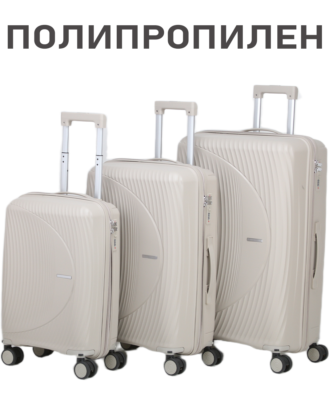 Комплект из 3-х чемоданов «Verano»