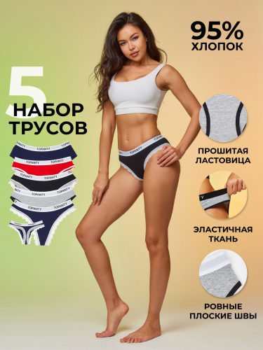 Набор женских трусиков TOPANTY 1006, FIT, 5 шт/уп