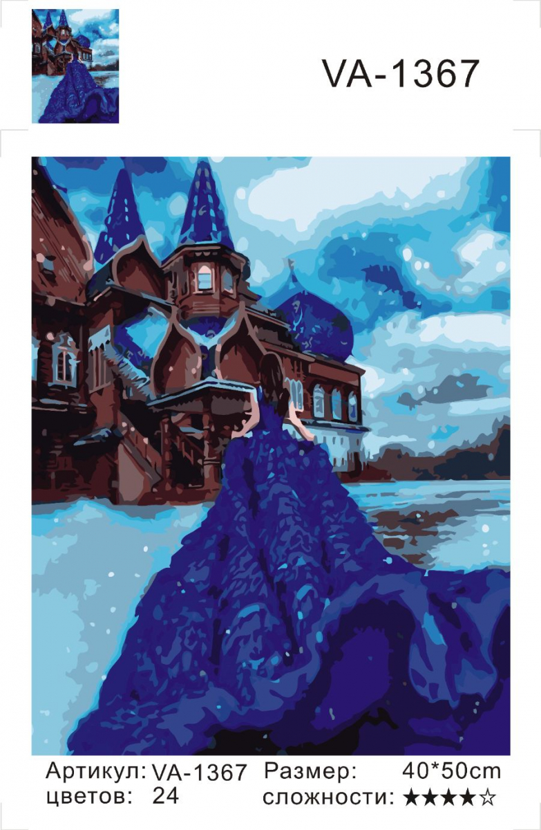 Картина по номерам на холсте и подрамнике 40х50 см