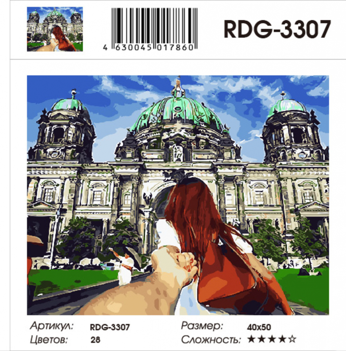 Картина по номерам на холсте и подрамнике 40х50 см