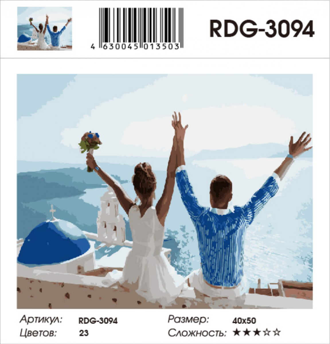 Картина по номерам на холсте и подрамнике 40х50 см