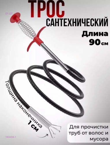трос-зацеп 1954459-1
