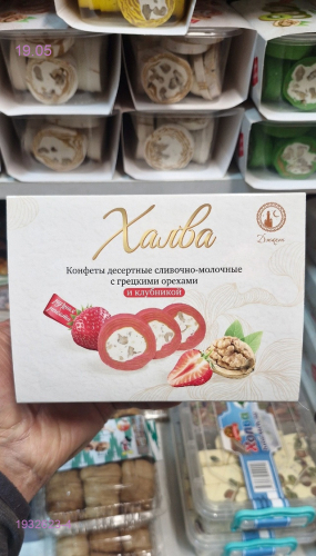 Халва Кокандская 1932623-4