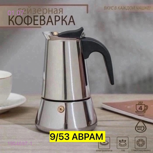 КОФЕВАРКИ НА 2 чашек 1954697-1