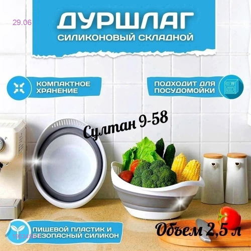 Складной дуршлаг 1953455-1