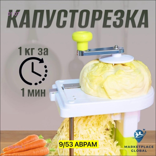 Капусторезка 1954669-1