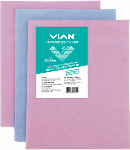 20 р.  30 р.  Салфетки для уборки VIAN, вискоза 50%, цвет произвольный, 30х38 см, 3 шт.