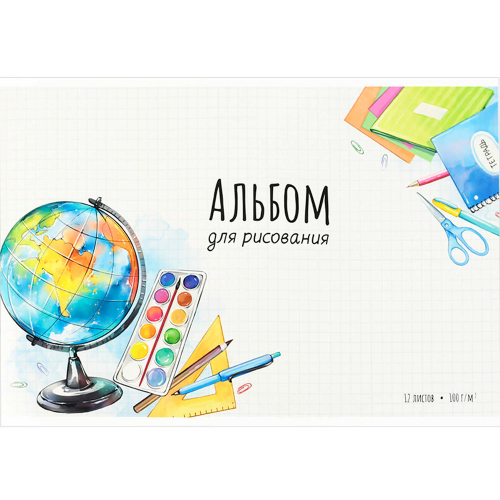 Альбом для рисования 12 л. Глобус 69850 в Нижнем Новгороде
