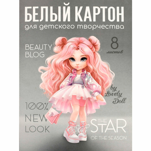 Картон белый 8 листов 8 цветов Красотка 69919 в Нижнем Новгороде