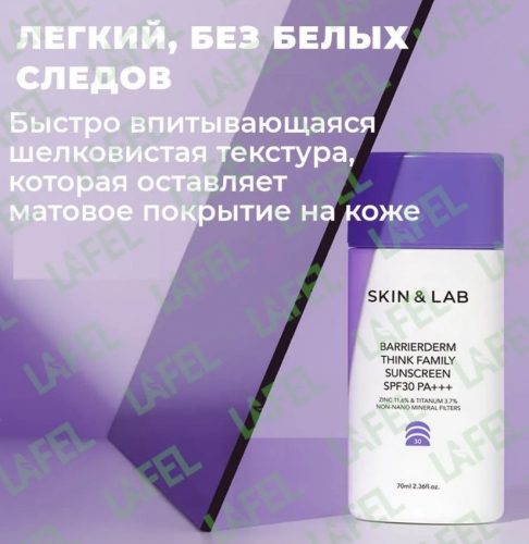  650 ррSKIN&LAB Barrierderm Think Family Sunscreen  Солнцезащитный крем 70мл