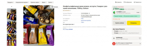  НОВИНКА! СРОЧНЫЙ СБОР!  Конфеты sorbon мини-рожок МИКС