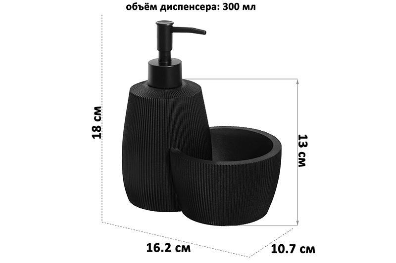 Диспенсер 300 мл 16,2*10,7*18 см